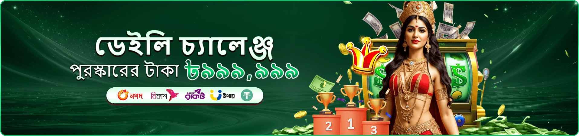 গেম বাছাইয়ের ppvip প্রচারচিত্র