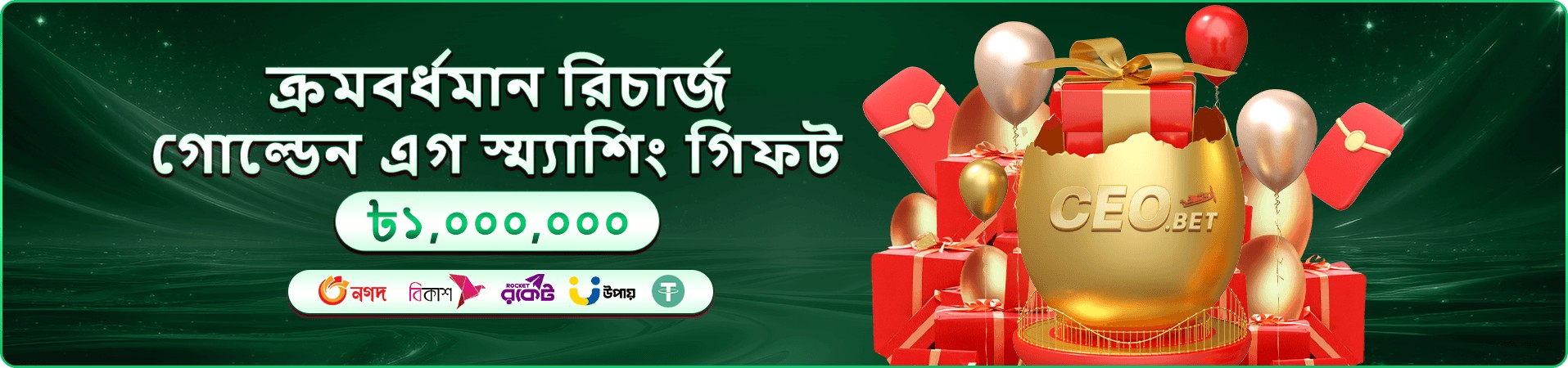 সোনালি অক্ষরে স্বাগতম বোনাস ঘোষণার ppvip প্রমোশন ব্যানার